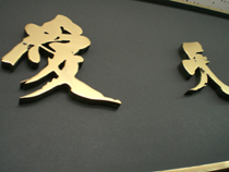 metal cut letter with etching.jpg